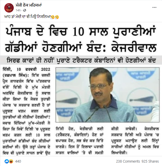 ਅਰਵਿੰਦ ਕੇਜਰੀਵਾਲ ਨੇ ਪੰਜਾਬ ਵਿੱਚ 10 ਸਾਲ ਪੁਰਾਣੀਆਂ ਗੱਡੀਆਂ ਨੂੰ ਲੈ ਕੇ ਦਿੱਤਾ ਇਹ ਬਿਆਨ