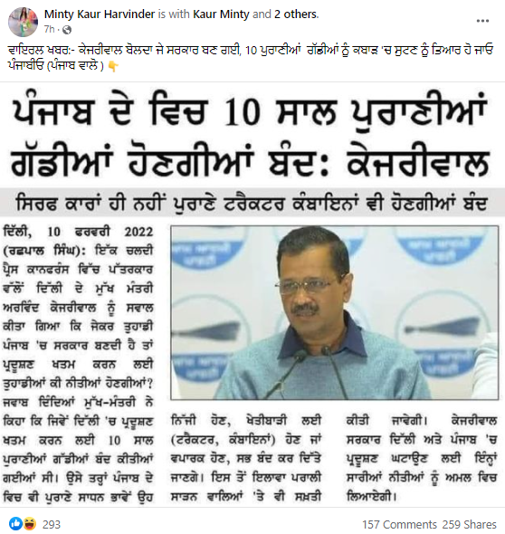 ਅਰਵਿੰਦ ਕੇਜਰੀਵਾਲ ਨੇ ਪੰਜਾਬ ਵਿੱਚ 10 ਸਾਲ ਪੁਰਾਣੀਆਂ ਗੱਡੀਆਂ ਨੂੰ ਲੈ ਕੇ ਦਿੱਤਾ ਇਹ ਬਿਆਨ