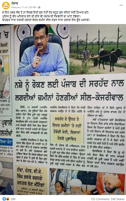 ਨਸ਼ੇ ਨੂੰ ਰੋਕਣ ਲਈ ਪੰਜਾਬ ਦੀ ਸਰਹੱਦ ਨਾਲ ਲੱਗਦੀਆਂ ਜ਼ਮੀਨਾਂ ਹੋਣਗੀਆਂ ਸੀਲ