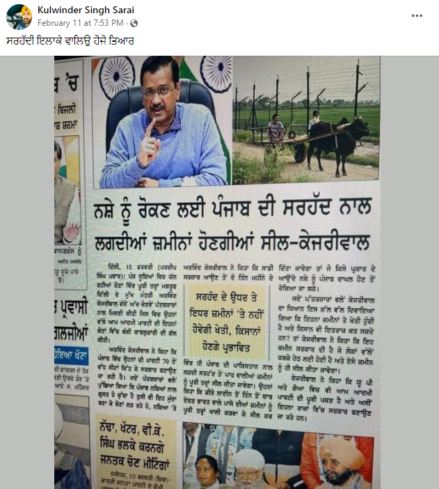 ਨਸ਼ੇ ਨੂੰ ਰੋਕਣ ਲਈ ਪੰਜਾਬ ਦੀ ਸਰਹੱਦ ਨਾਲ ਲੱਗਦੀਆਂ ਜ਼ਮੀਨਾਂ ਹੋਣਗੀਆਂ ਸੀਲ