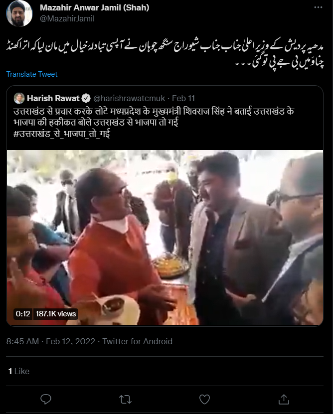 مدھیہ پردیش کے وزیر اعلیٰ شیوراج سنگھ چوہان نے اتراکھنڈ میں بی جے پی کی ہار کا دعویٰ نہیں کیا ہے