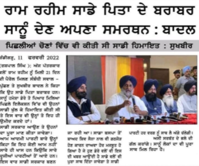 ਸ਼੍ਰੋਮਣੀ ਅਕਾਲੀ ਦਲ ਨੂੰ ਲੈ ਕੇ ਫਰਜ਼ੀ ਅਖ਼ਬਾਰ ਦੀ ਕਲੀਪਿੰਗ ਵਾਇਰਲ