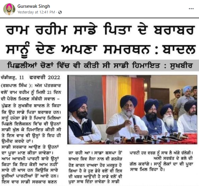 ਸ਼੍ਰੋਮਣੀ ਅਕਾਲੀ ਦਲ ਨੂੰ ਲੈ ਕੇ ਫਰਜ਼ੀ ਅਖ਼ਬਾਰ ਦੀ ਕਲੀਪਿੰਗ ਵਾਇਰਲ