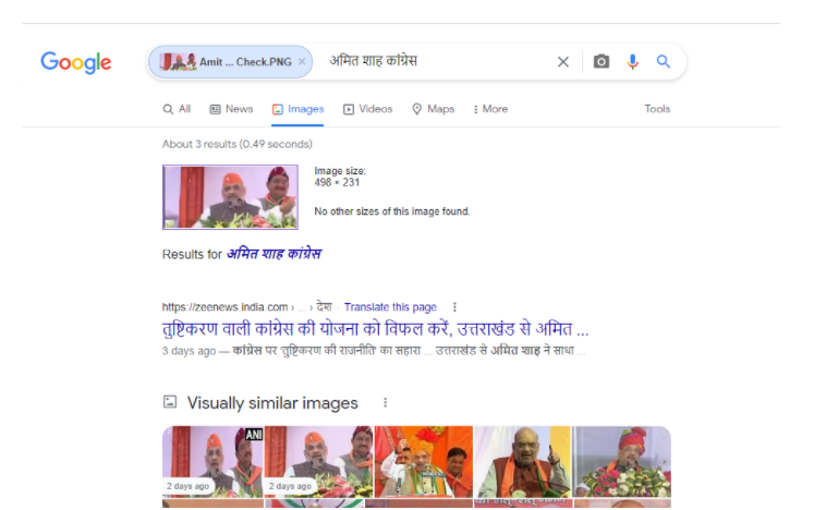 ਅਮਿਤ ਸ਼ਾਹ ਦੀ ਰੈਲੀ ਵਿੱਚ ਲੱਗੇ ਕਾਂਗਰਸ ਜ਼ਿੰਦਾਬਾਦ ਦੇ ਨਾਅਰੇ