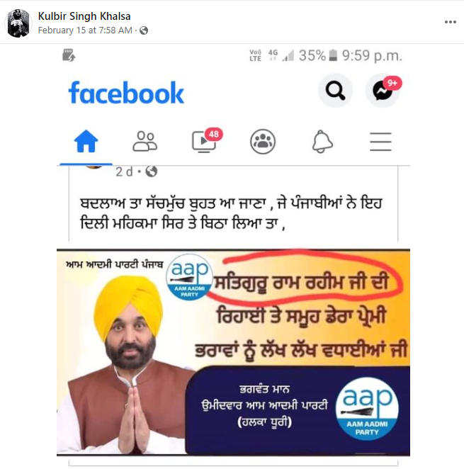 ਭਗਵੰਤ ਮਾਨ ਨੂੰ ਲੈ ਕੇ ਵਾਇਰਲ ਹੋਈ ਐਡੀਟਡ ਪੋਸਟ 