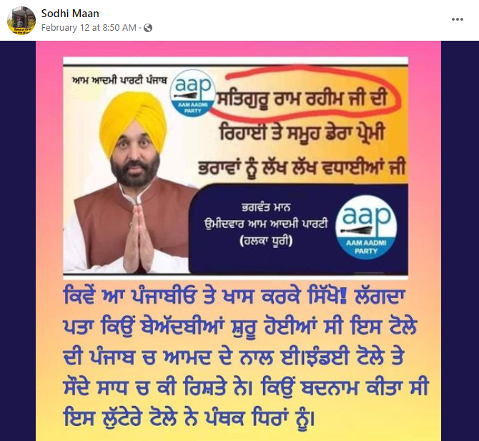 ਭਗਵੰਤ ਮਾਨ ਨੂੰ ਲੈ ਕੇ ਵਾਇਰਲ ਹੋਈ ਐਡੀਟਡ ਪੋਸਟ 