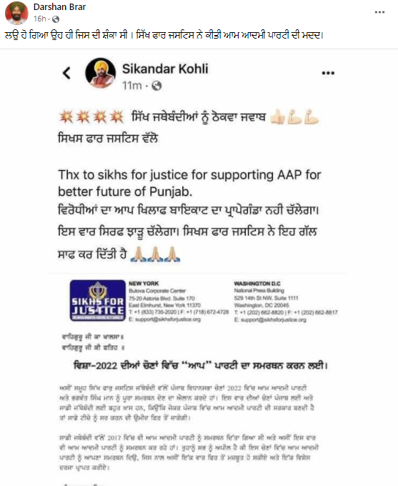 ਸਿੱਖ ਫ਼ਾਰ ਜਸਟਿਸ ਨੇ ਆਮ ਆਦਮੀ ਪਾਰਟੀ ਨੂੰ ਆਪਣਾ ਸਮਰਥਨ ਦਿੱਤਾ ਹੈ। ਇਸ ਲੈਟਰ ਨੂੰ ਸੋਸ਼ਲ ਮੀਡੀਆ 'ਤੇ ਤੇਜ਼ੀ ਨਾਲ ਸ਼ੇਅਰ ਕੀਤਾ ਜਾ ਰਿਹਾ ਹੈ।