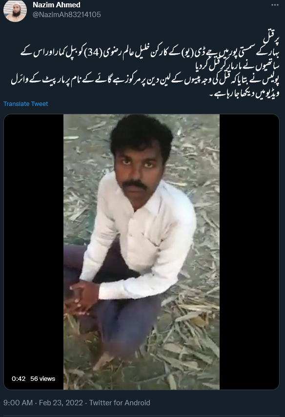 بہار جے ڈی یو کارکن 'خلیل رضوی' کے اہل خانہ کے مطابق قتل کو فرقہ وارانہ رنگ دینے کی ہو رہی کوشش
