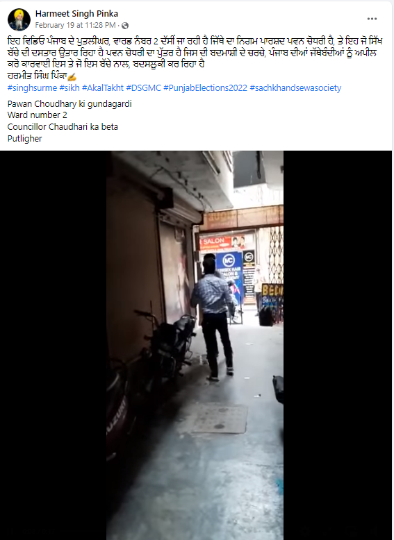 ਸਿੱਖ ਨੌਜਵਾਨ ਦੀ ਦਸਤਾਰ ਉਤਾਰਨ ਦੇ ਪੁਰਾਣੇ ਮਾਮਲੇ ਨੂੰ ਮੁੜ ਤੋਂ ਕੀਤਾ ਵਾਇਰਲ