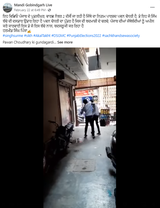 ਸਿੱਖ ਨੌਜਵਾਨ ਦੀ ਦਸਤਾਰ ਉਤਾਰਨ ਦੇ ਪੁਰਾਣੇ ਮਾਮਲੇ ਨੂੰ ਮੁੜ ਤੋਂ ਕੀਤਾ ਵਾਇਰਲ