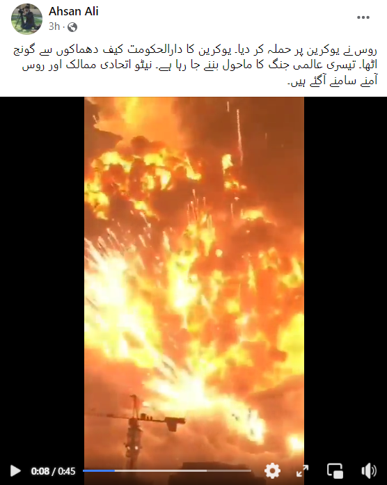 روس کی جانب سے یوکرین پر ہوئے حملے کا نہیں ہے یہ ویڈیو
