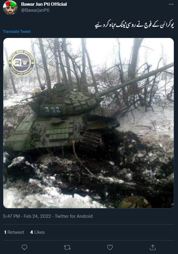 یوکرین فوج کی جانب سے روسی ٹینک کے تباہ کر نے نام پر پرانی تصویر وائرل