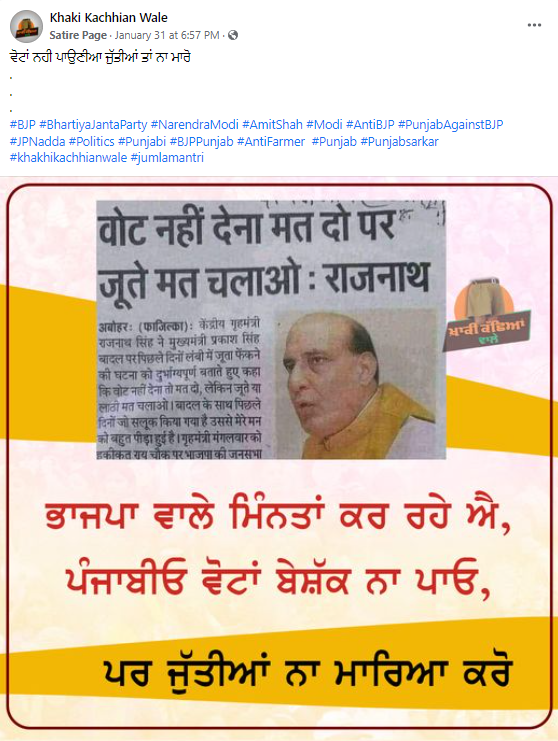 ਰੱਖਿਆ ਮੰਤਰੀ ਰਾਜਨਾਥ ਸਿੰਘ ਦੁਆਰਾ ਸਾਲ 2017 ਵਿੱਚ ਦਿੱਤੇ ਬਿਆਨ ਨੂੰ ਹਾਲੀਆ ਦੱਸਕੇ ਕੀਤਾ ਸ਼ੇਅਰ  