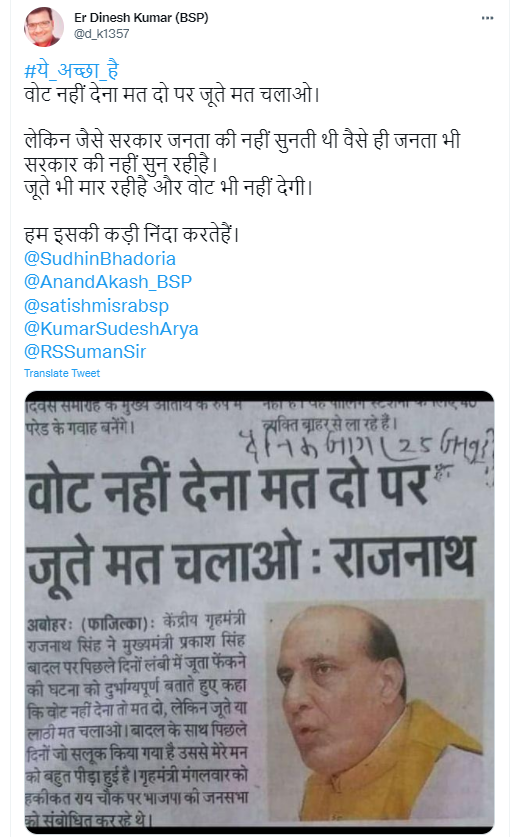 ਰੱਖਿਆ ਮੰਤਰੀ ਰਾਜਨਾਥ ਸਿੰਘ ਦੁਆਰਾ ਸਾਲ 2017 ਵਿੱਚ ਦਿੱਤੇ ਬਿਆਨ ਨੂੰ ਹਾਲੀਆ ਦੱਸਕੇ ਕੀਤਾ ਸ਼ੇਅਰ  