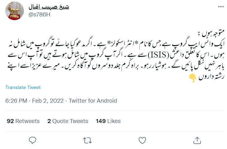 داعش کے واہٹس ایپ گروپ جوائن کرنے سے متعلق وائرل پورہا ہے پوسٹ