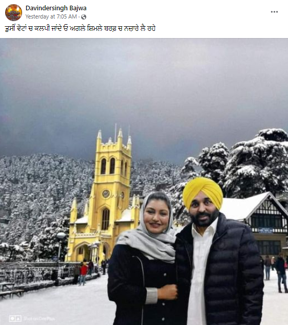 ਭਗਵੰਤ ਮਾਨ ਤੇ ਅਨਮੋਲ ਗਗਨ ਮਾਨ ਦੀ ਐਡੀਟਡ ਤਸਵੀਰ ਹੋਈ ਵਾਇਰਲ