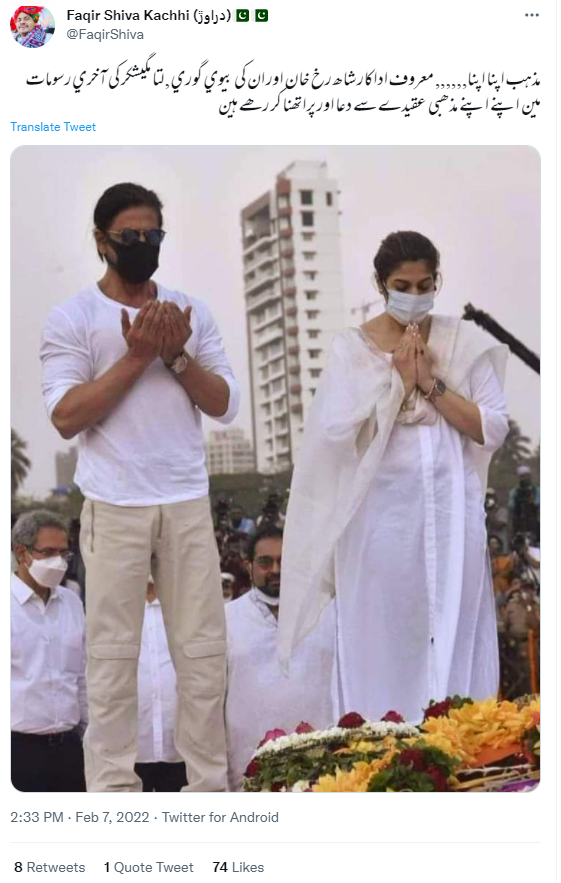 گلوکارہ لتامنگیشکر کی میت میں شامل شاہ رخ خان کے ساتھ کھڑی خاتون گوری خان نہیں ہے
