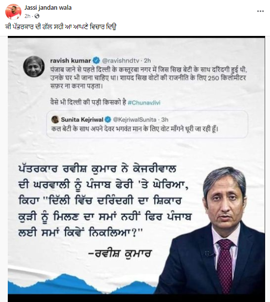 ਰਵੀਸ਼ ਕੁਮਾਰ ਨੇ ਅਰਵਿੰਦ ਕੇਜਰੀਵਾਲ ਦੀ ਪਤਨੀ ਨੂੰ ਲੈ ਕੇ ਕੀਤਾ ਇਹ ਟਵੀਟ