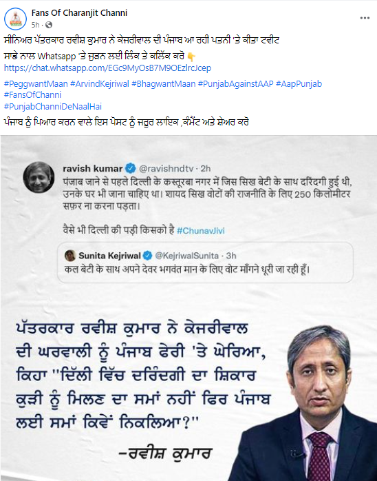 ਰਵੀਸ਼ ਕੁਮਾਰ ਨੇ ਅਰਵਿੰਦ ਕੇਜਰੀਵਾਲ ਦੀ ਪਤਨੀ ਨੂੰ ਲੈ ਕੇ ਕੀਤਾ ਇਹ ਟਵੀਟ