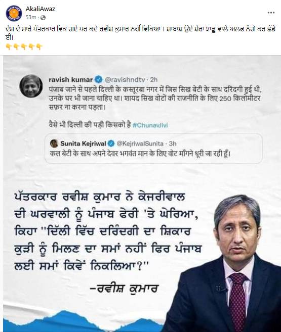 ਰਵੀਸ਼ ਕੁਮਾਰ ਨੇ ਅਰਵਿੰਦ ਕੇਜਰੀਵਾਲ ਦੀ ਪਤਨੀ ਨੂੰ ਲੈ ਕੇ ਕੀਤਾ ਇਹ ਟਵੀਟ
