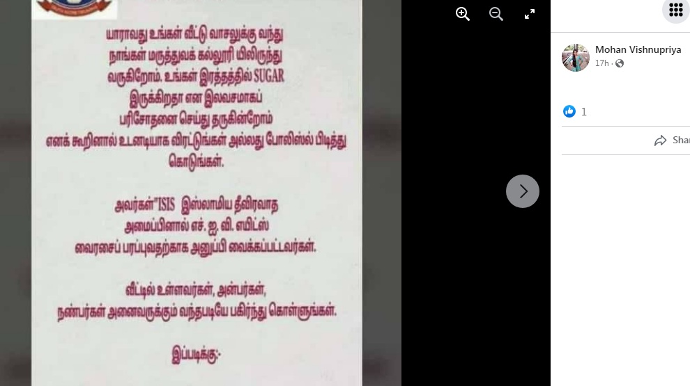 தமிழ்நாட்டில்