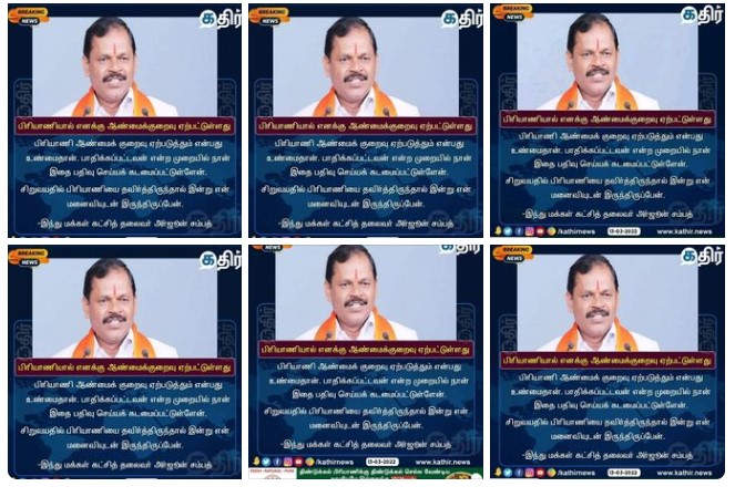 பிரியாணியால் தனக்கு ஆண்மை குறைவு ஏற்பட்டுள்ளது என்று அர்ஜூன் சம்பத் கூறியதாக பரவும் நியூஸ்கார்ட் 