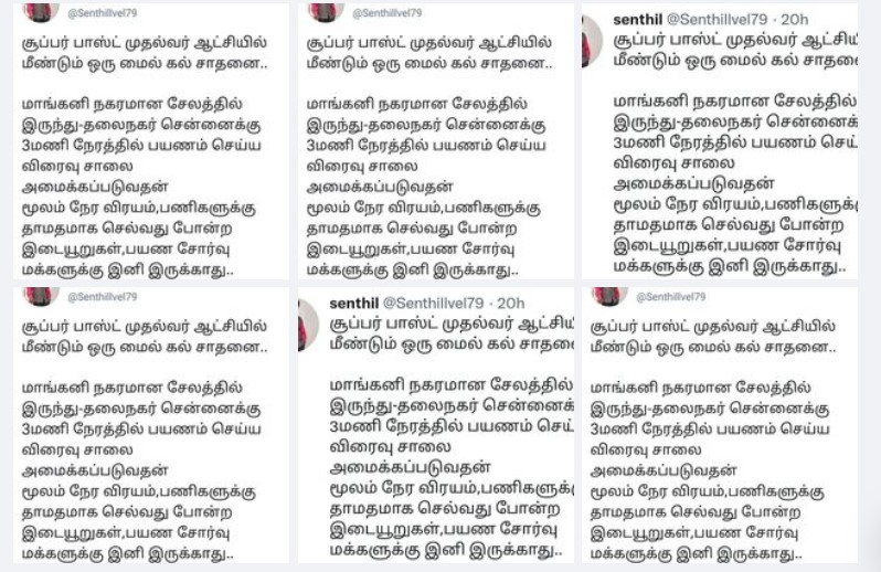 முதல்வர் ஸ்டாலின் ஆட்சியில் சேலம் – சென்னை விரைவு சாலை அமைக்கப்படவுள்ளது என்று ஊடகவியலாளர் செந்தில்வேல் டிவீட் செய்ததாக வைரலாகும் ஸ்கிரீன்ஷாட்