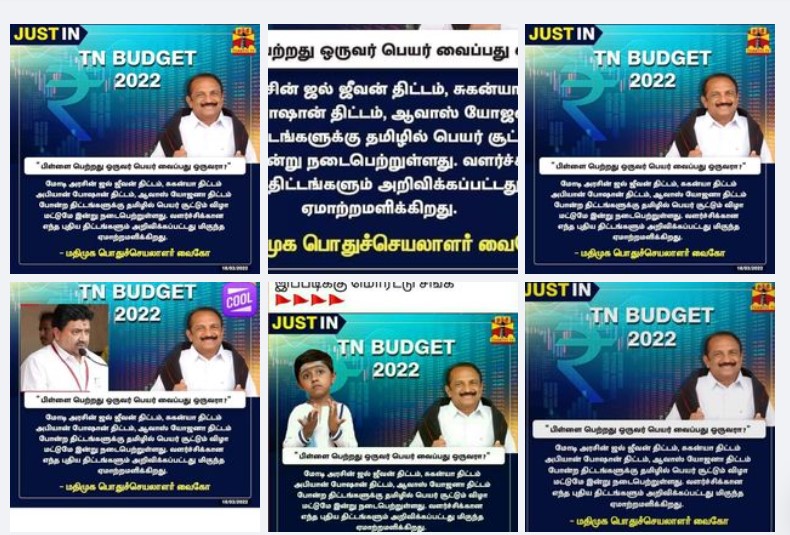 மோடி அரசின் திட்டங்களை தமிழக அரசு பெயர் மாற்றி அறிவித்துள்ளது என்று  வைகோ கூறியதாக வைரலாகும் நியூஸ்கார்ட் 