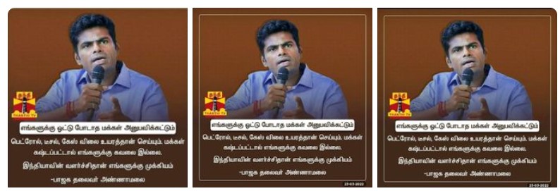 எரிபொருள் விலையுயர்வால் மக்கள் கஷ்டப்பட்டால் கவலையில்லை என்று அண்ணாமலை கூறியதாக பரவும் நியூஸ்கார்ட்