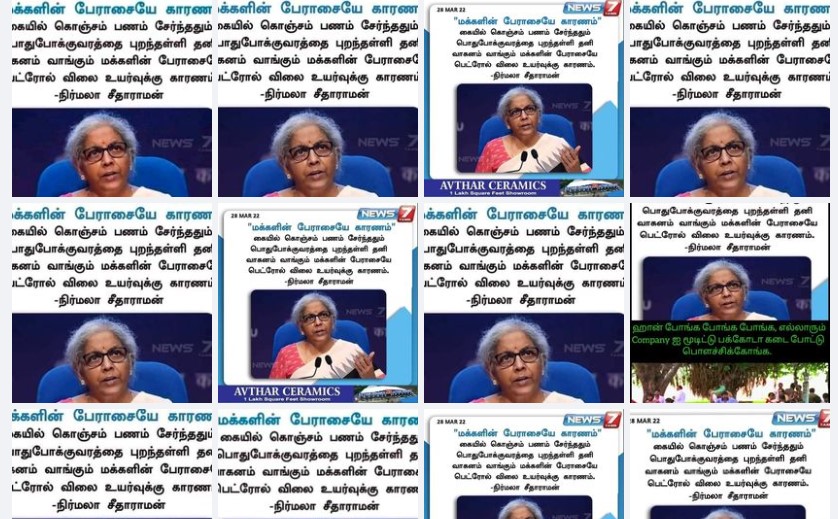 மக்கள் தனி வாகனம் பயன்படுத்துவதே பெட்ரோல் விலையுயர்வுக்கு காரணம் என்று நிர்மலா சீதாராமன் கூறியதாக பரவிய நியூஸ்கார்ட் 