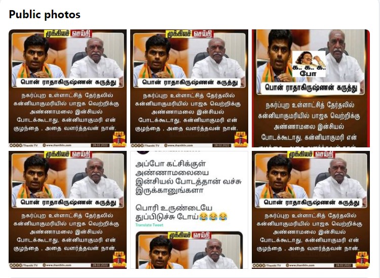 கன்னியாகுமரியில் பாஜக வெற்றிக்கு அண்ணாமலை இன்சியல் போடக்கூடாது என்று பொன். இராதாகிருஷ்ணன் கூறியதாக பரவும் நியூஸ்கார்ட் 