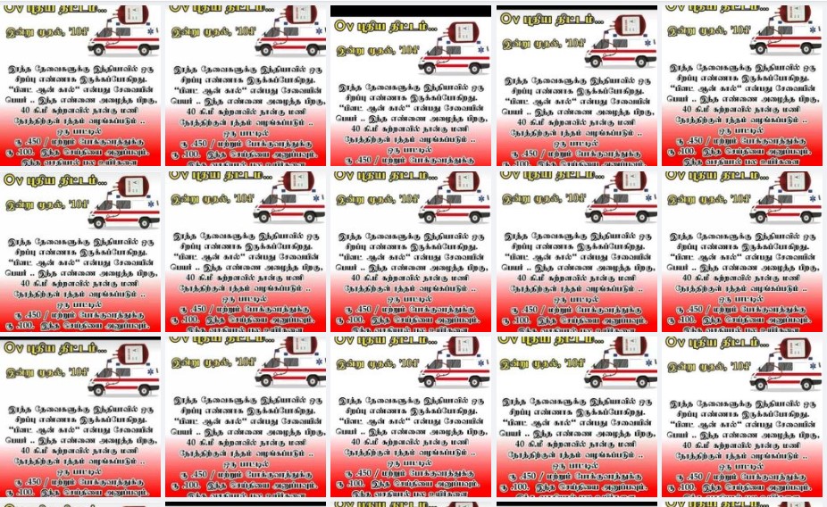 தமிழகத்தில் இரத்த தேவைகளுக்காக புதிய ஹெல்ப்லைன் எண் (104) அறிமுகப்படுத்துள்ளதாக பரவும் தகவல்