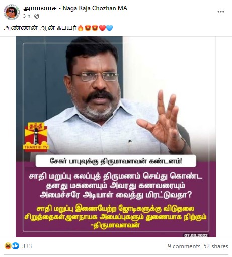 அமைச்சர் சேகர்பாபுவுக்கு விசிக தலைவர் திருமாவளவன் கண்டனம் தெரிவித்ததாக பரவும் நியூஸ்கார்ட் - 1