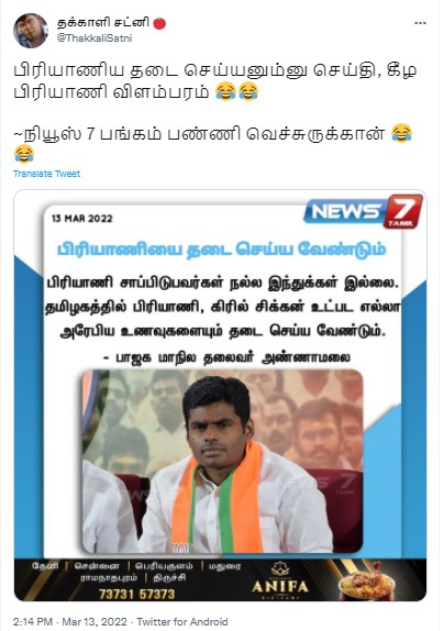 பிரியாணியை தடை செய்ய வேண்டும் என்று  அண்ணாமலை கூறியதாக நியூஸ்கார்டுகள் - 1