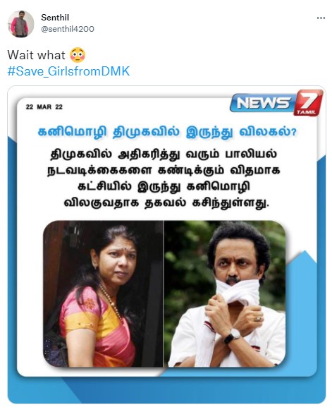 கனிமொழி திமுகவிலிருது விலகவிருப்பதாக கூறி பரவும் நியூஸ்கார்ட்  - 1