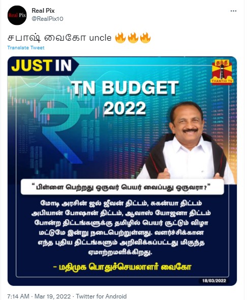 மோடி அரசின் திட்டங்களை தமிழக அரசு பெயர் மாற்றி அறிவித்துள்ளது என்று  வைகோ கூறியதாக வைரலாகும் நியூஸ்கார்ட்  - 1