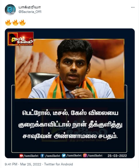 எரிபொருட்கள் விலையை குறைக்காவிட்டால் தீக்குளிப்பேன் என்று அண்ணாமலை கூறியதாக பரவும் நியூஸ்கார்ட் - 1