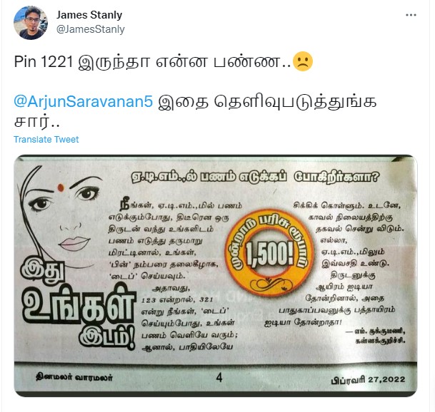ஏடிஎம் பின்னை தலைகீழாக அழுத்தினால் காவல்துறையினருக்கு எச்சரிக்கை போகும் என்று பரவும் தகவல் - 2