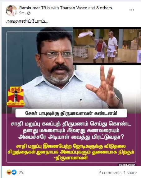 அமைச்சர் சேகர்பாபுவுக்கு விசிக தலைவர் திருமாவளவன் கண்டனம் தெரிவித்ததாக பரவும் நியூஸ்கார்ட் - 2