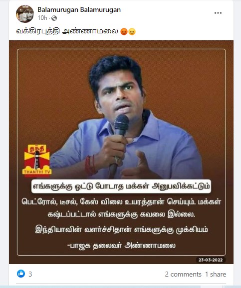 எரிபொருள் விலையுயர்வால் மக்கள் கஷ்டப்பட்டால் கவலையில்லை என்று அண்ணாமலை கூறியதாக பரவும் நியூஸ்கார்ட் - 2