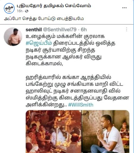 ஊடகவியலாளர் செந்தில் வேல் ஹாலிவுட் நடிகர் வில் ஸ்மித் ஆஸ்கர் வென்றதற்கு அதிருப்தி தெரிவித்ததாக வைரலாகும் டிவீட்  - 2