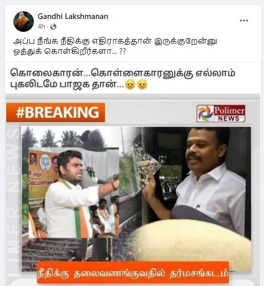 கோகுல்ராஜ் ஆணவக் கொலை வழக்கில் தண்டனை பெற்ற யுவராஜை குற்றமற்றவர் என்று அண்ணாமலை கூறியதாக பரவும் நியூஸ்கார்ட் - 2