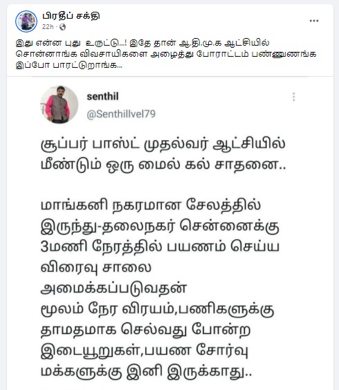 முதல்வர் ஸ்டாலின் ஆட்சியில் சேலம் – சென்னை விரைவு சாலை அமைக்கப்படவுள்ளது என்று ஊடகவியலாளர் செந்தில்வேல் டிவீட் செய்ததாக வைரலாகும் ஸ்கிரீன்ஷாட் - 3