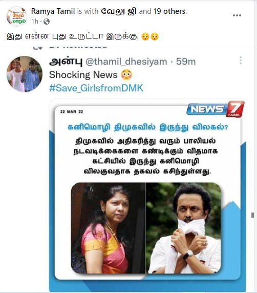 கனிமொழி திமுகவிலிருது விலகவிருப்பதாக கூறி பரவும் நியூஸ்கார்ட்  - 3