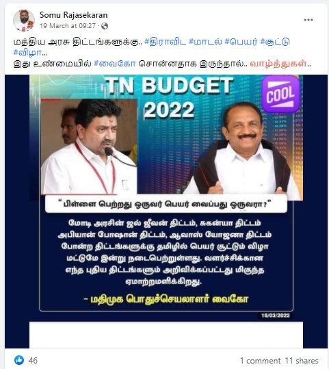 மோடி அரசின் திட்டங்களை தமிழக அரசு பெயர் மாற்றி அறிவித்துள்ளது என்று  வைகோ கூறியதாக வைரலாகும் நியூஸ்கார்ட்  - 3