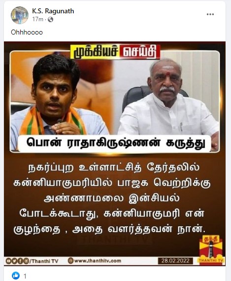 கன்னியாகுமரியில் பாஜக வெற்றிக்கு அண்ணாமலை இன்சியல் போடக்கூடாது என்று பொன். இராதாகிருஷ்ணன் கூறியதாக பரவும் நியூஸ்கார்ட் - 3