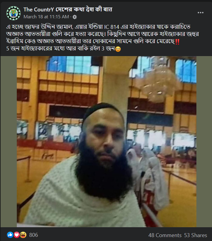 এয়ার ইন্ডিয়া IC 814কে অপহরণের সাথে যুক্ত image 2