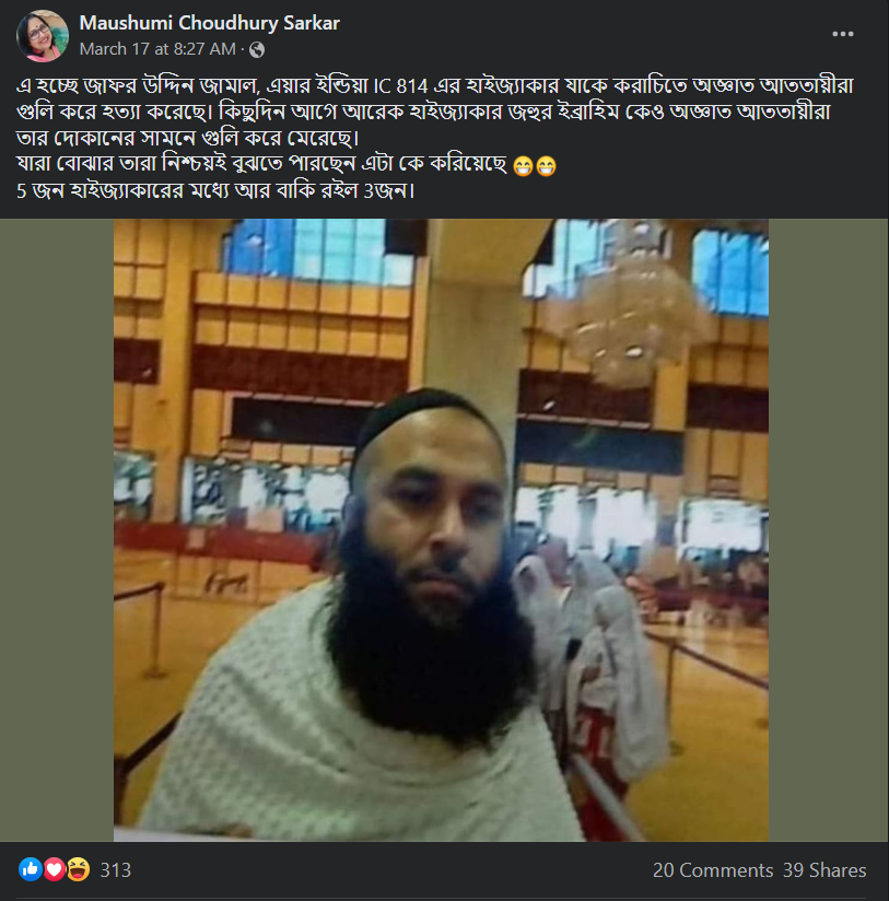 এয়ার ইন্ডিয়া IC 814কে অপহরণের সাথে যুক্ত image 1