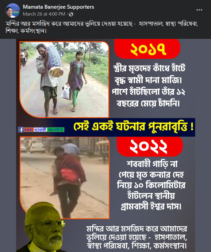 ফেসবুকে চিকিৎসা ও বেকারত্বকে কেন্দ্র করে মোদি সরকারের বিরুদ্ধে আক্রমণাত্মক  image 1