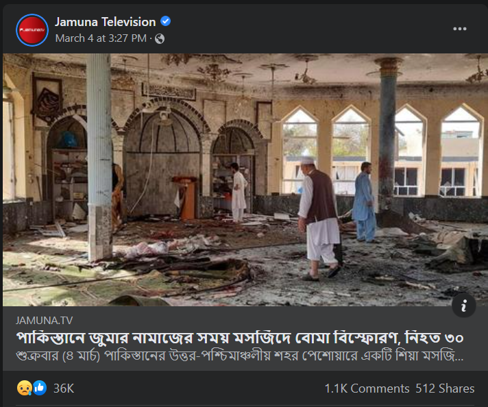 পাকিস্তানের পেশোয়ারে মসজিদ বিস্ফোরণের আবহে ছড়ালো পুরোনো ছবি image 3